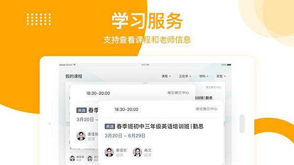 學(xué)而思培優(yōu)HD app