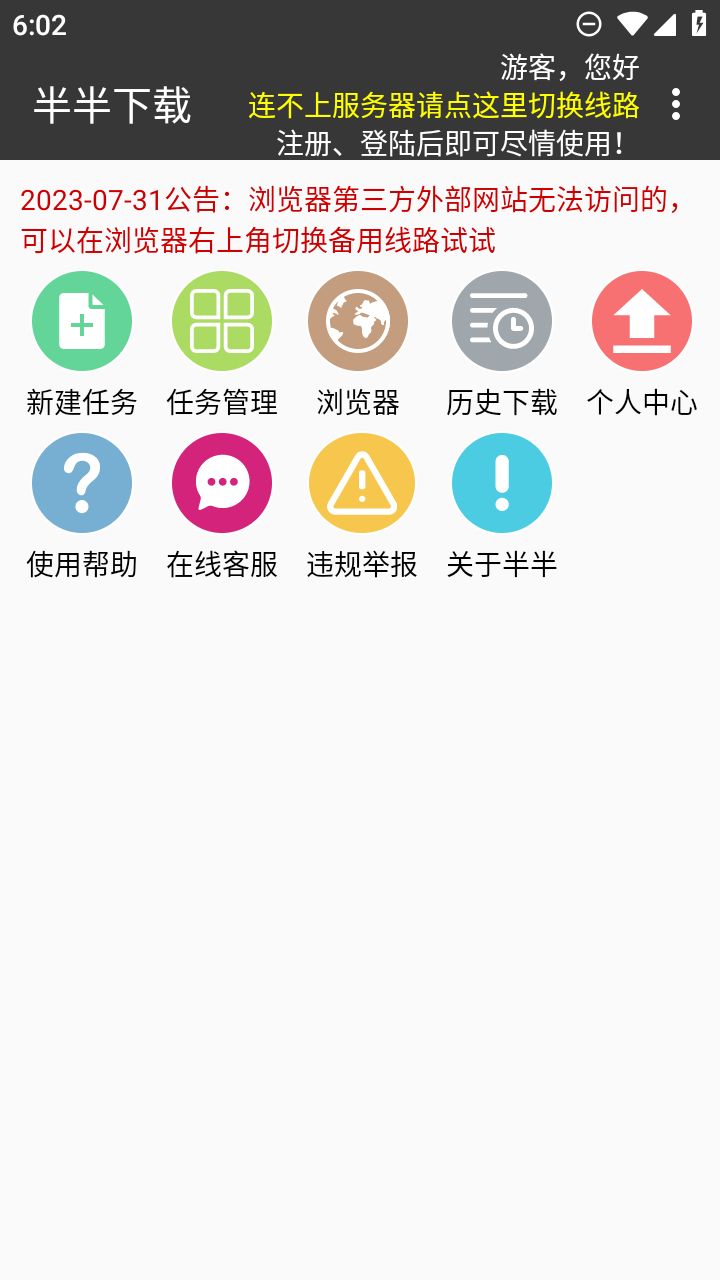 半半下载App最新版