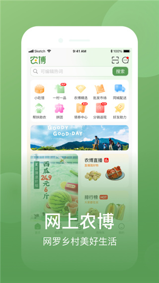 网上农博(农产品网络营销平台) v4.0.3 安卓手机版