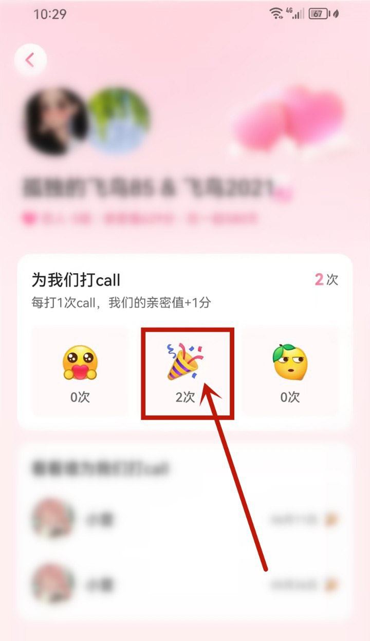 快手亲密关系打call的技巧