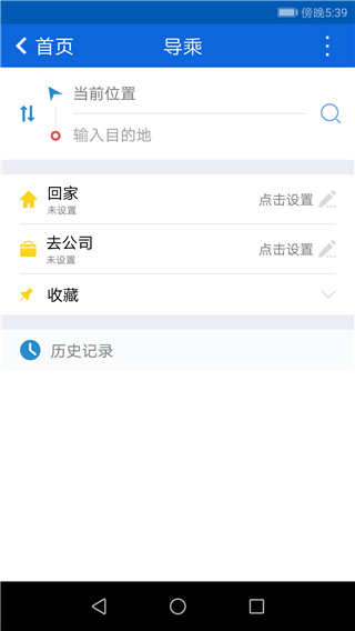 花城智慧公交(公交实时查询软件) v3.0 安卓手机版