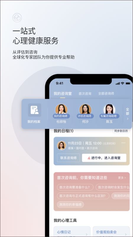 簡(jiǎn)單心理咨詢官方app