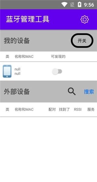 蓝牙管理工具apk