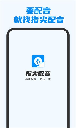 指尖配音app下载安装