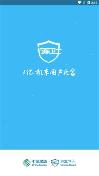 中國(guó)移動(dòng)行車衛(wèi)士下載
