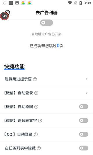 广告净化利器app