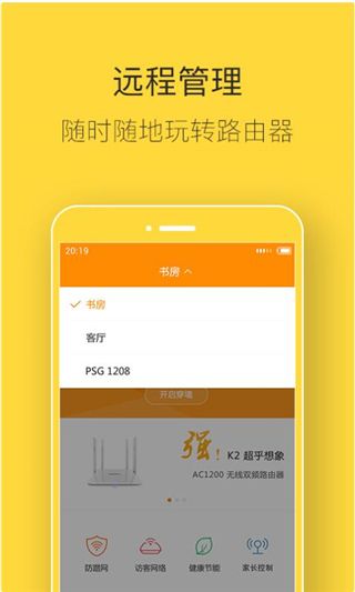 斐讯路由器app最新版