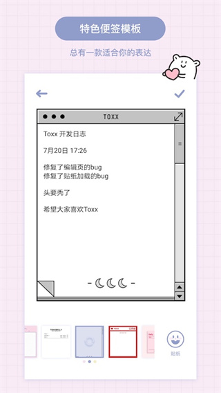 Toxx(少女风日记便签本软件) v1.5.0 安卓手机版
