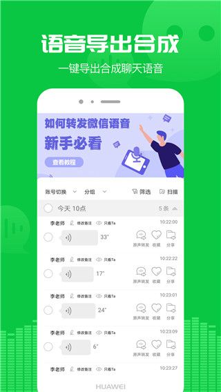 微信语音导出助手app