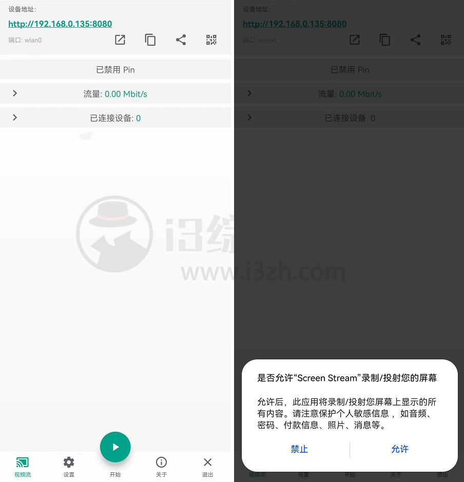 Screen Stream(HTTP屏幕传输)，这种功能逆天的App不花钱就能用？-i3综合社区