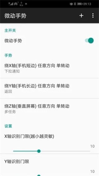 微动手势app下载