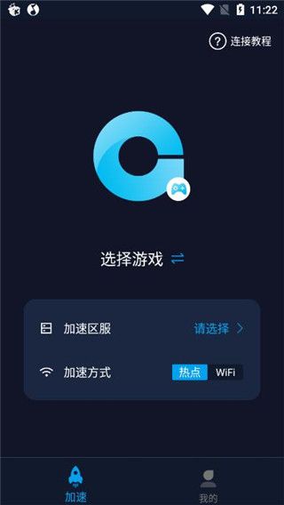 Golink主机加速器app