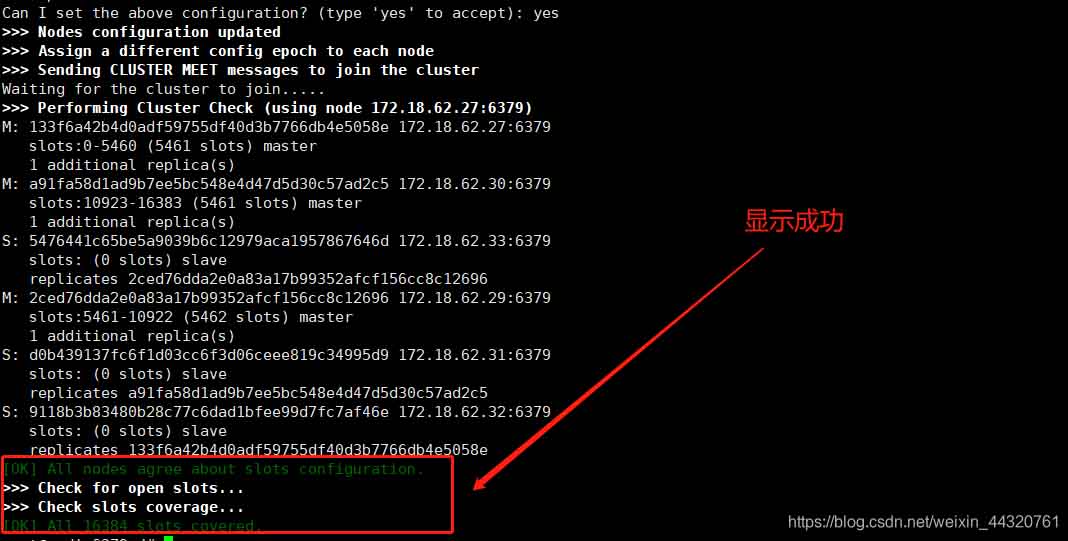 集群成功