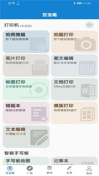 乐写app手机版