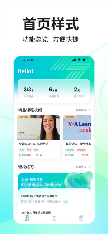 soeasy智能外语app官方版