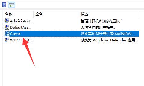 Win11如何开启Guest账号-