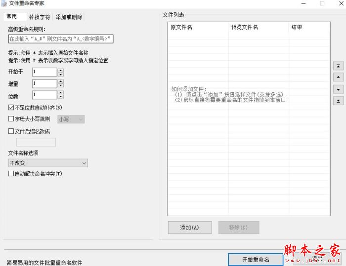 文件重命名专家 V2.0.0.1 中文安装版