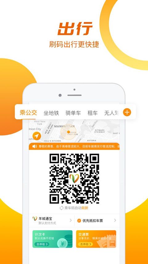 广州羊城通app官方版下载