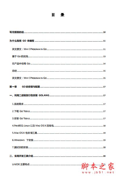 GO语言学习辅导 中文PDF完整版