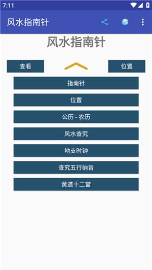 风水指南针(方向测定工具)app v9.2.9 安卓版