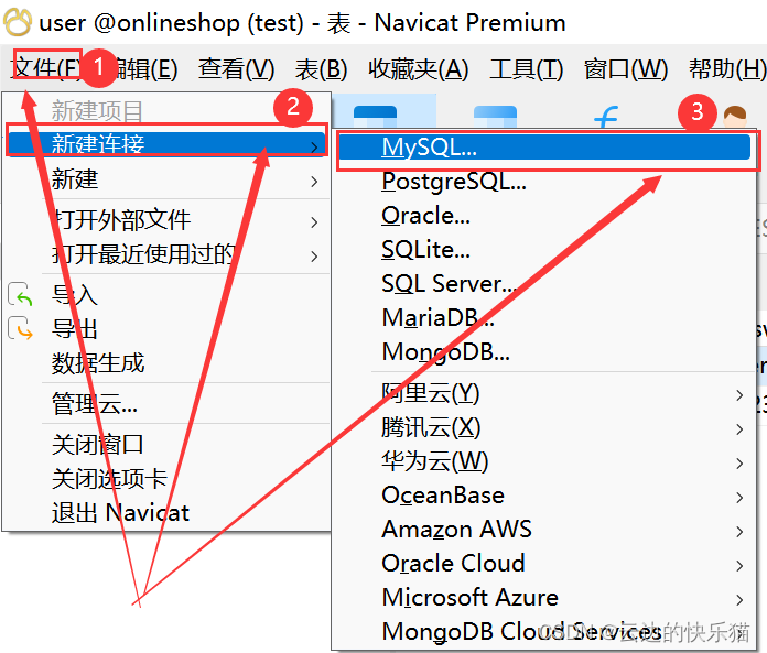 navicat执行sql文件