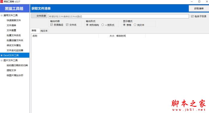 黑猫工具箱(文件管理助手)V2.2.7 中文安装版