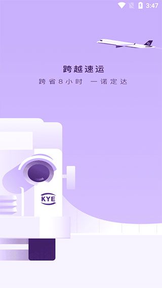跨越速運(yùn)