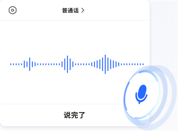 语音识别打电话软件