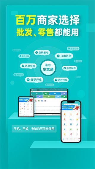 秦丝生意通app