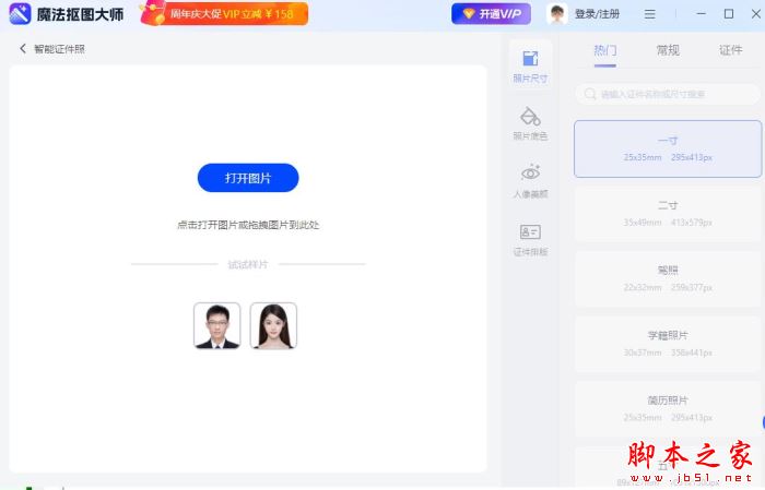 魔法抠图大师(证件照制作/AI绘画)V1.0.0 官方安装版