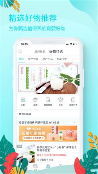 好孕媽官方版下載