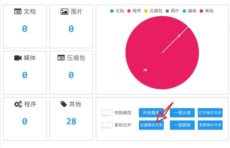 小白微信文件整理工具(FileClassify)