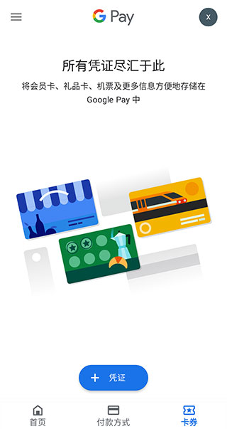 Google錢包官方最新版
