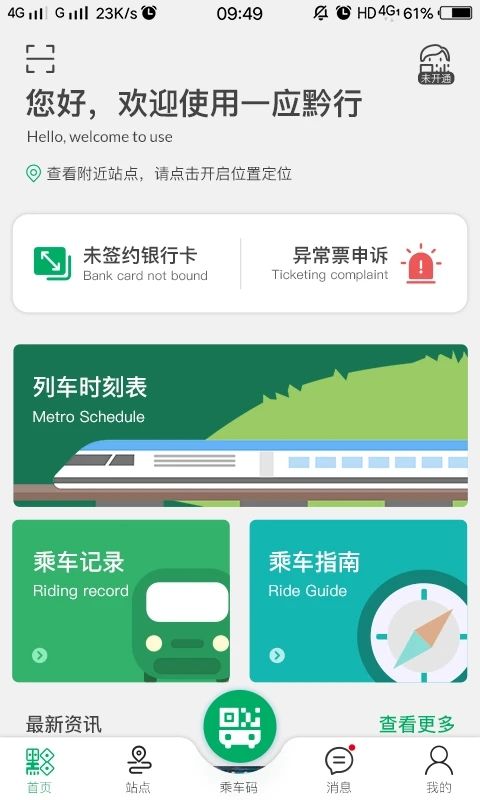 一應(yīng)黔行app官方版下載