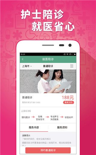 趣医院app官方下载最新版