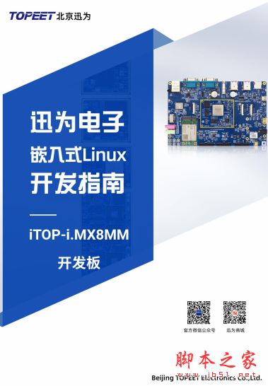 嵌入式linux开发指南v1.0 (北京讯为) 中文PDF版