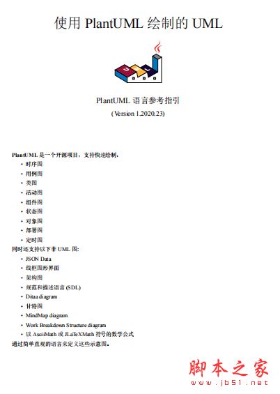 PlantUML语言指导手册 中文完整PDF版