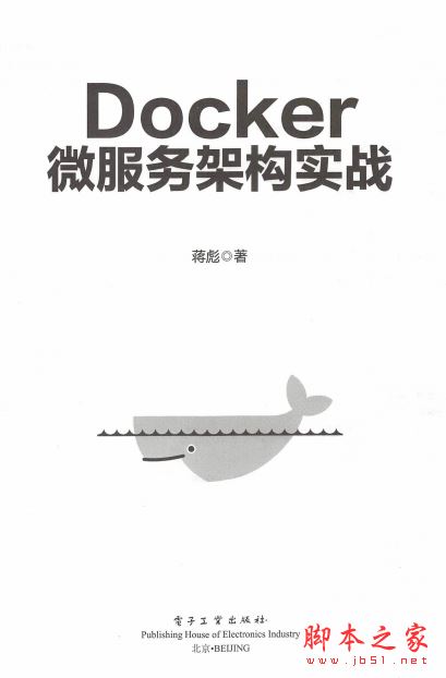 Docker微服务架构实战 中文PDF版