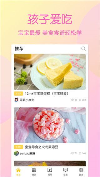 儿童食谱app下载