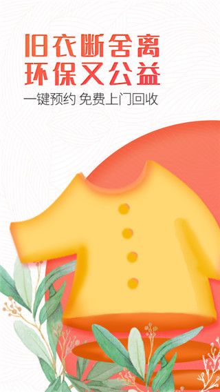 白鲸鱼旧衣服回收官方版下载