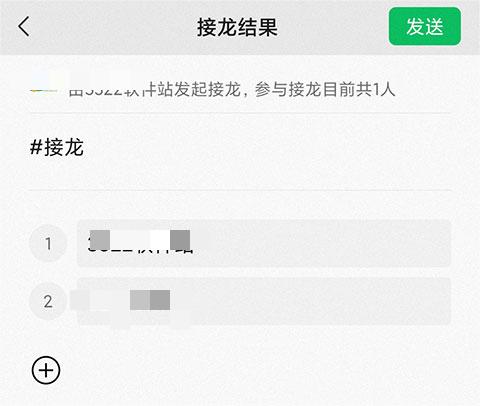 微信接龙怎么操作微信群怎么发起接龙