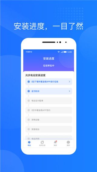 光伏生活app