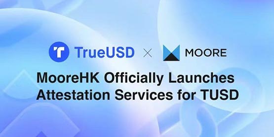 TUSD合作审计公司MooreHK、目前储备101%！币价回升0.99美元