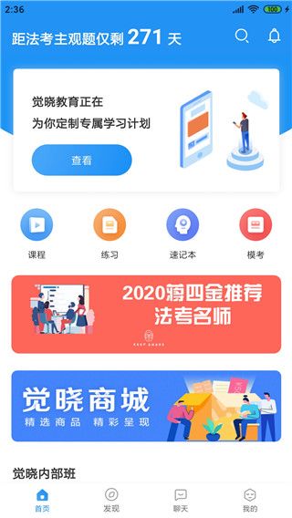 覺曉教育app官方下載