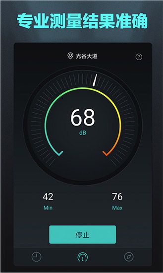 分贝测试仪app下载安装手机版