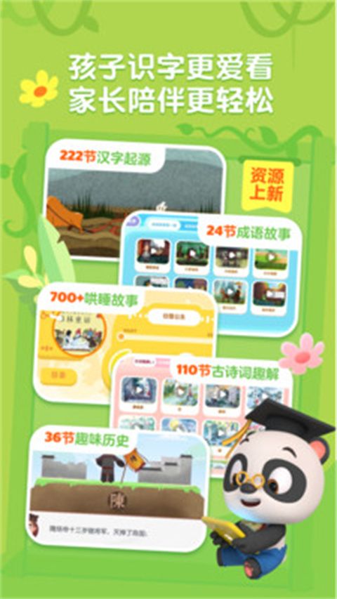 熊猫博士识字app下载