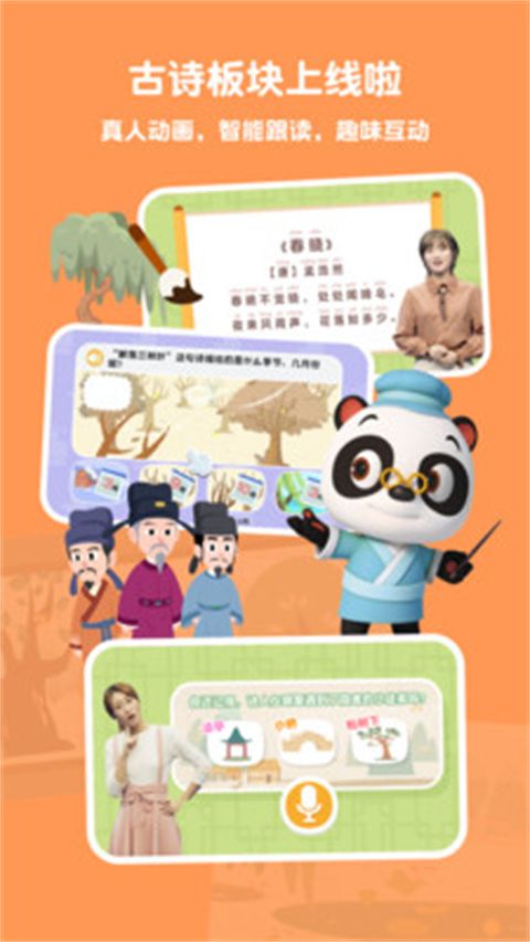 熊猫博士识字app下载