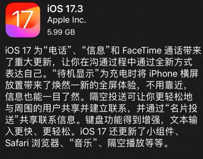 iOS17.3正式版值得升级吗 iOS17.3正式版升级体验