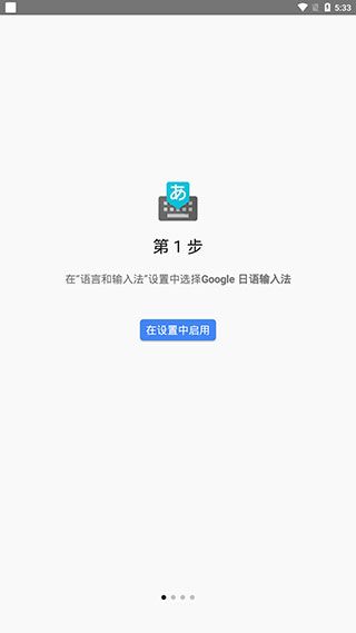 谷歌日文输入法app下载谷歌日文输入法最新版v2.25.4177.3.339833498 