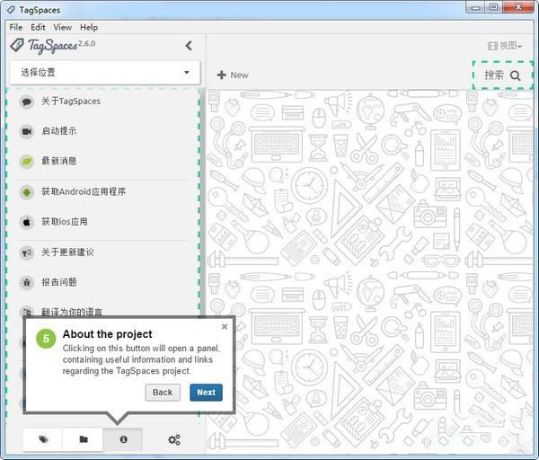 TagSpaces(个人数据管理器)